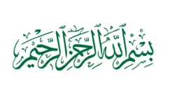 Tulisan arab bismillah kaligrafi